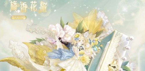 图：《奇迹暖暖》香氛之梦高分搭配汇总