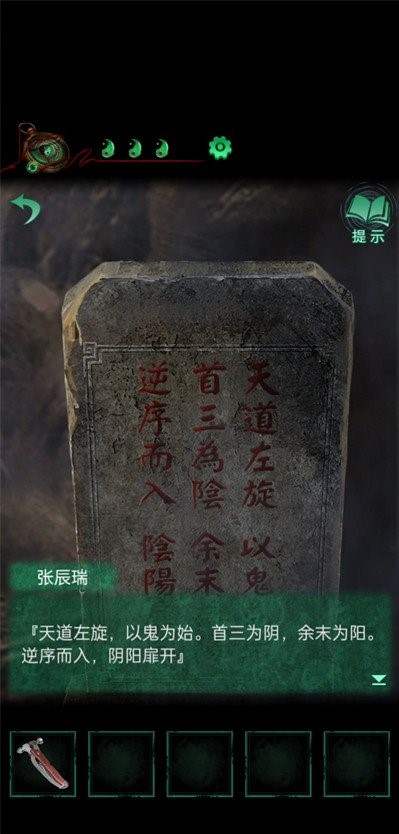 图：纸嫁衣4墓碑转盘怎么解