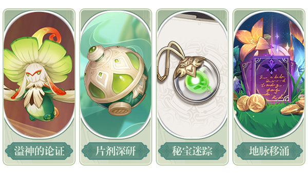 图：原神3.0的最新活动