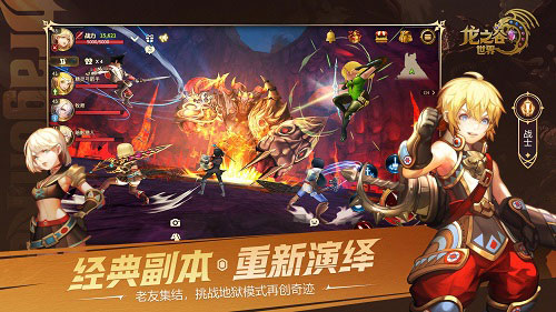 图：龙之谷世界手游全平台预约正式开启