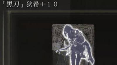 图：艾尔登法环黑刀狄希怎么去