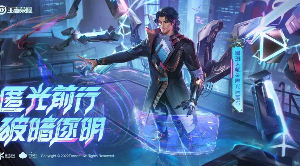 图：《王者荣耀》鲁班大师匿光启智者皮肤多少钱