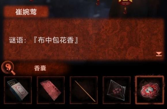 图：《纸嫁衣4》猜谜答案最新汇总