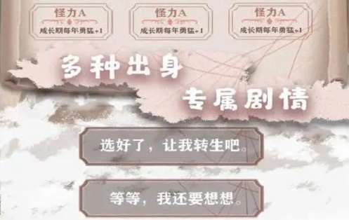 图：异世轮回录随机事件选择攻略