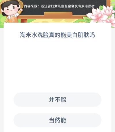 图：蚂蚁新村今天8月18日答案最新