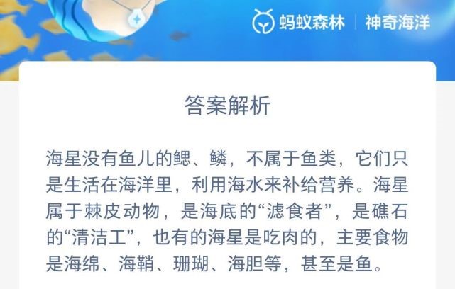 图：2022神奇海洋最新今日答案8.19
