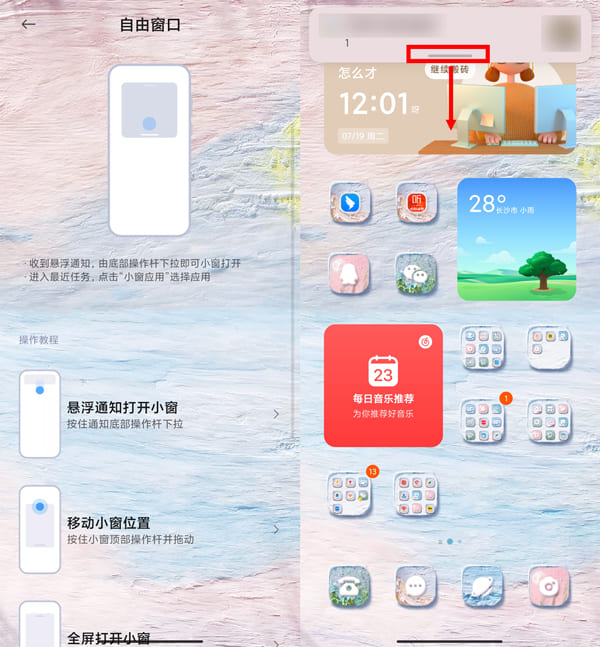 图：红米k50至尊版怎么开启小窗口模式