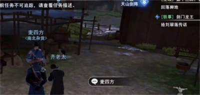 图：不良人3剑门龙王任务怎么做-不良人3剑门龙王任务怎么完成