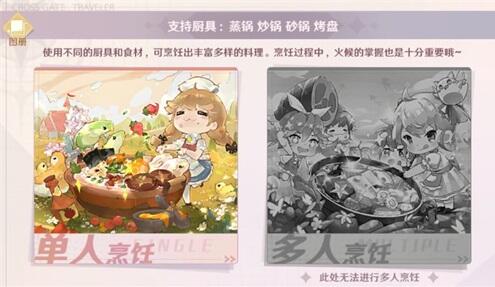 图：《魔力宝贝旅人》烹饪攻略