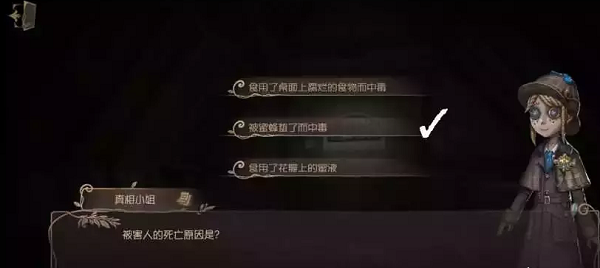 图：《第五人格》贝尔斯泰因的阴霾第三章攻略