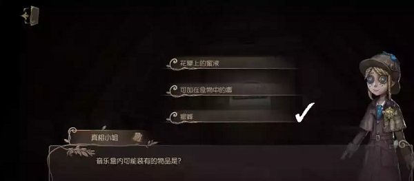 图：《第五人格》贝尔斯泰因的阴霾第三章攻略