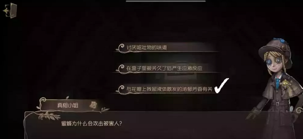图：《第五人格》贝尔斯泰因的阴霾第三章攻略