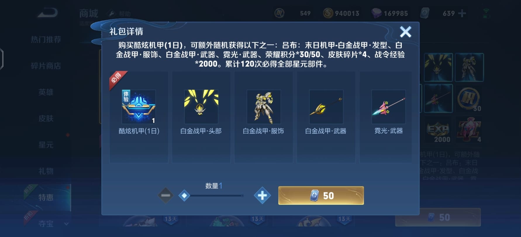 图：《王者荣耀》吕布星元皮肤末日机甲价格介绍