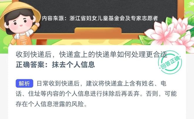 图：蚂蚁新村2022年8月22号今日答案最新