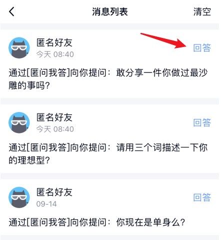 图：qq匿名提问能查出是谁吗？使用匿名提问的人方法
