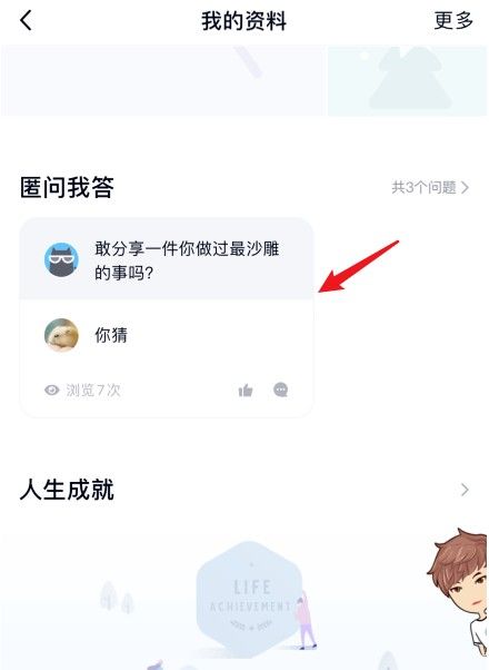 图：qq匿名提问能查出是谁吗？使用匿名提问的人方法