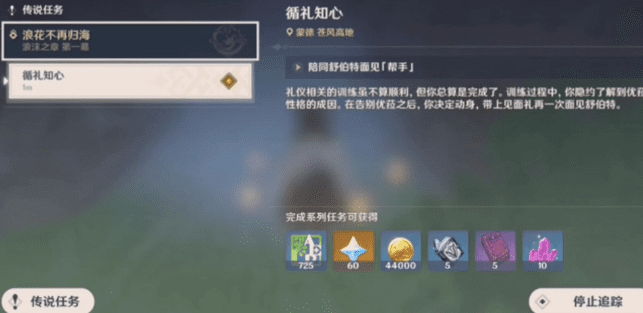 图：原神循礼知心秘境怎么打,原神循礼知心秘境攻略