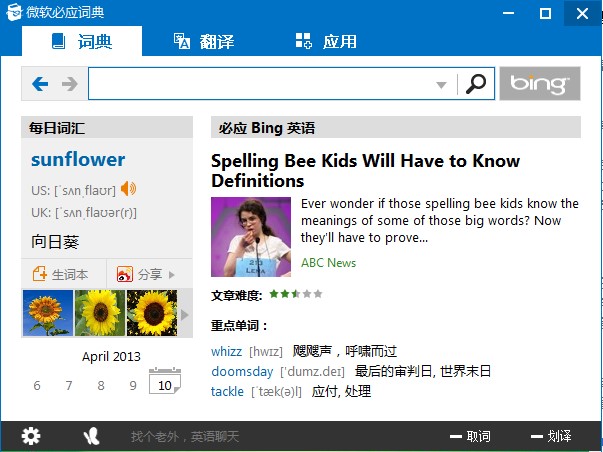 图：必应词典