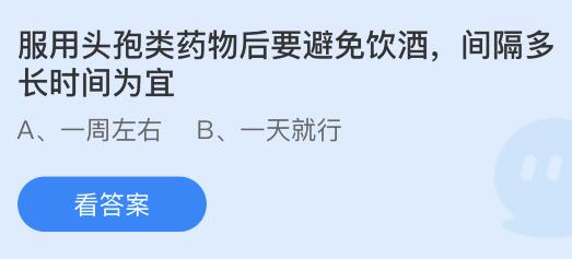 图：支付宝蚂蚁庄园8.24最新今日答案2022