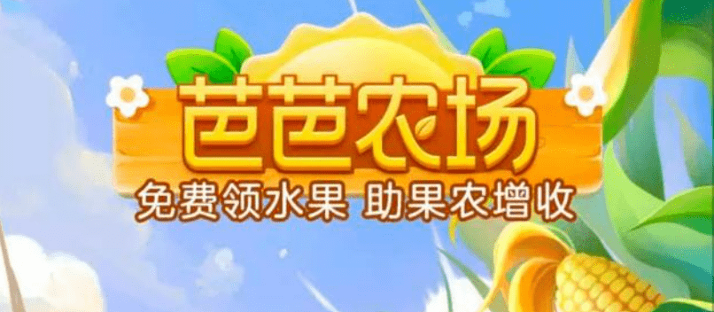 图：芭芭农场8.24最新今日答案