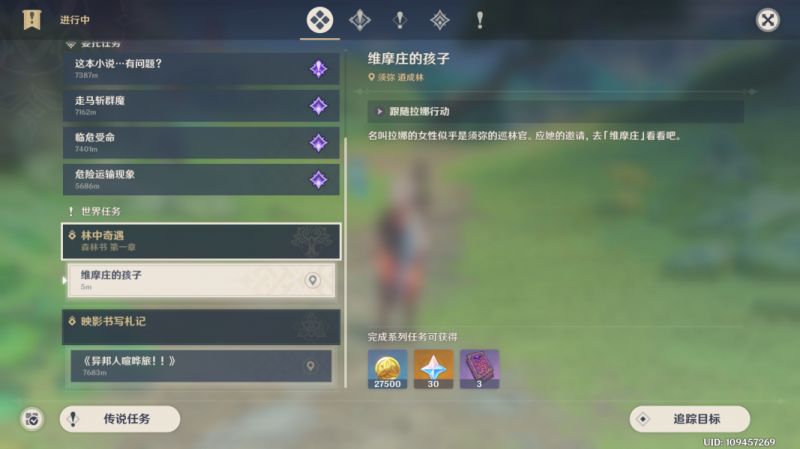 图：原神3.0森林书任务怎么完成