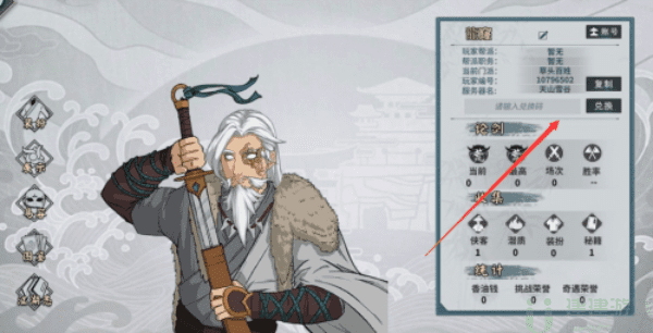 图：《汉家江湖》功法点兑换码分享