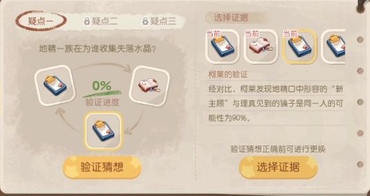图：奥比岛手游暗夜袭击第六章验证猜想怎么过