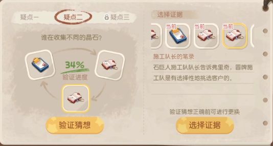 图：奥比岛手游暗夜袭击第六章验证猜想怎么过
