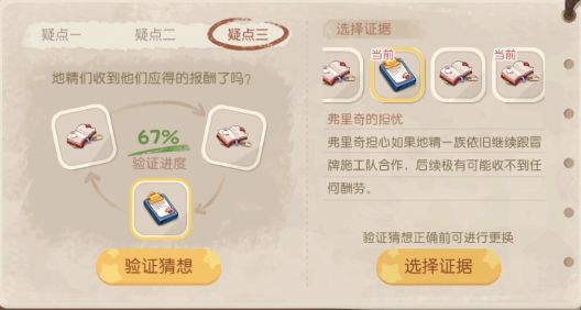 图：奥比岛手游暗夜袭击第六章验证猜想怎么过
