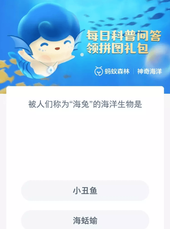 图：神奇海洋8.25今日最新答案
