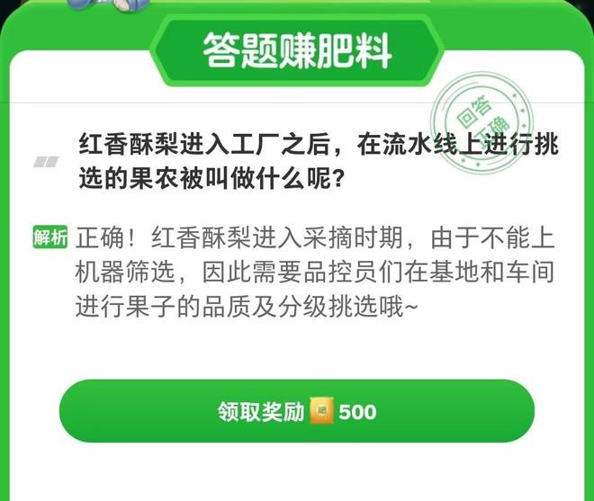 图：芭芭农场8.26最新今日答案