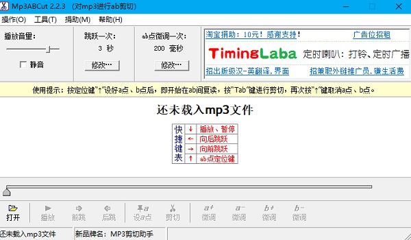 图：MP3剪切器