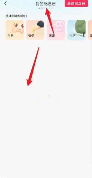 图：剪映我的纪念日查看方法