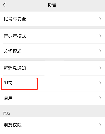 图：《微信》聊天记录迁移到新设备教程