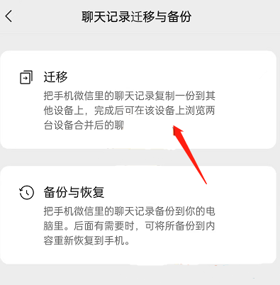 图：《微信》聊天记录迁移到新设备教程