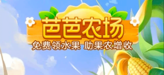 图：芭芭农场8.29最新今日答案