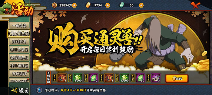 图：火影忍者手游怒鬼通灵兽要不要买