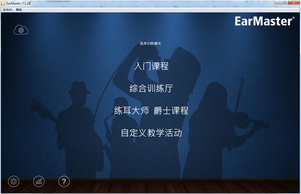 图：EarMaster