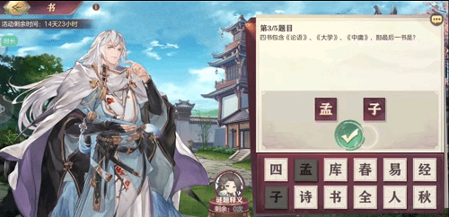 图：三国志幻想大陆汲汲与学答案大全
