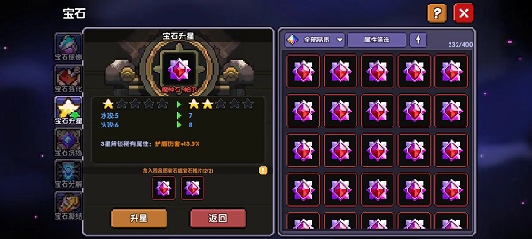 图：我的勇者红宝石升星攻略