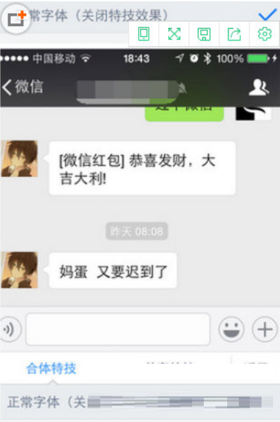 图：百度输入法特效字体的详细方法