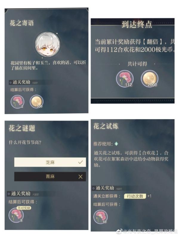 图：《光与夜之恋》合欢溯梦卡池玩法解析