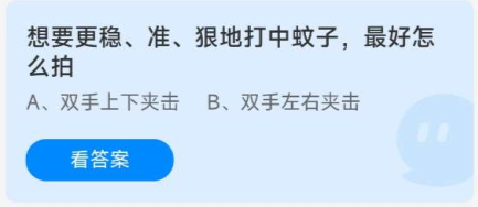 图：《蚂蚁庄园》2022年8月6日今日答案