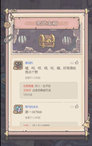 图：《最强蜗牛》宝莲灯密咒宝箱六字真言分享