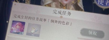 图：《闪耀暖暖》例外的色彩触发攻略