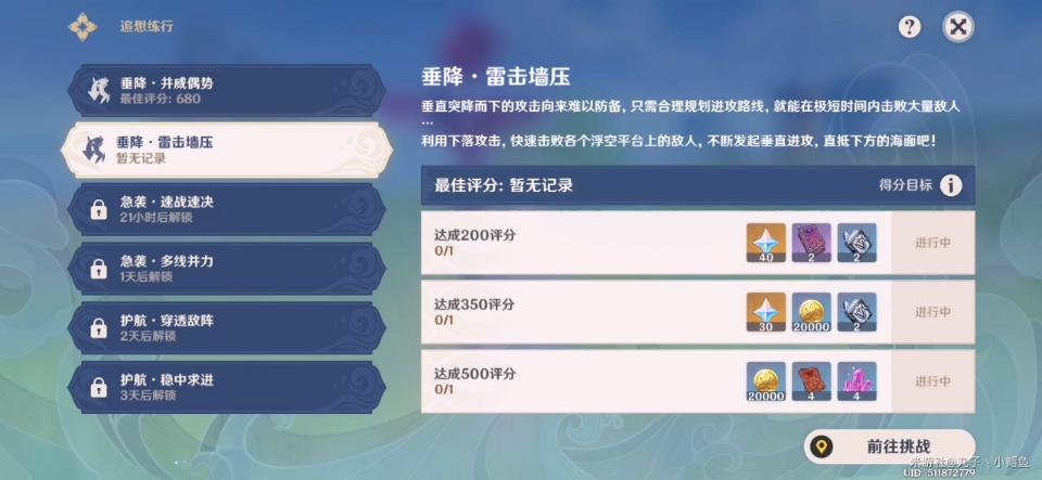 图：《原神》垂降雷击碾压高分攻略