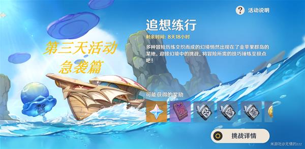 图：《原神》追想练行第三天超详细通关流程