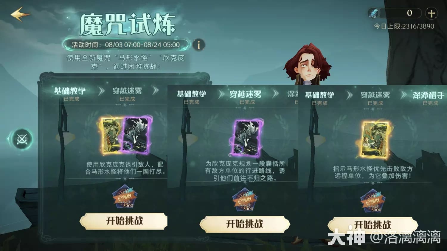 图：《哈利波特魔法觉醒》湖中馈赠魔咒试练打法攻略