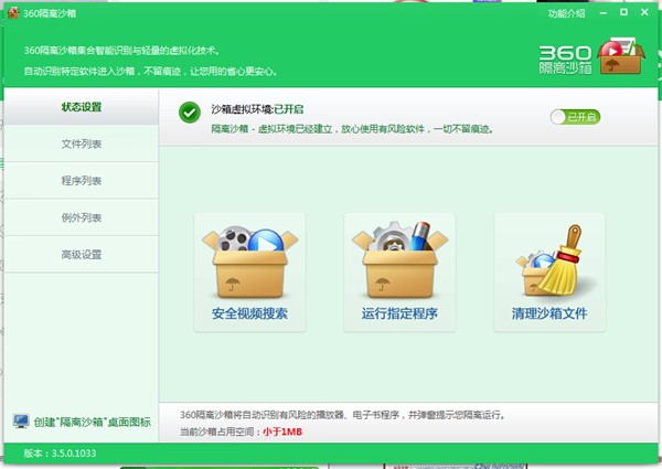 图：360隔离沙箱问题和解答