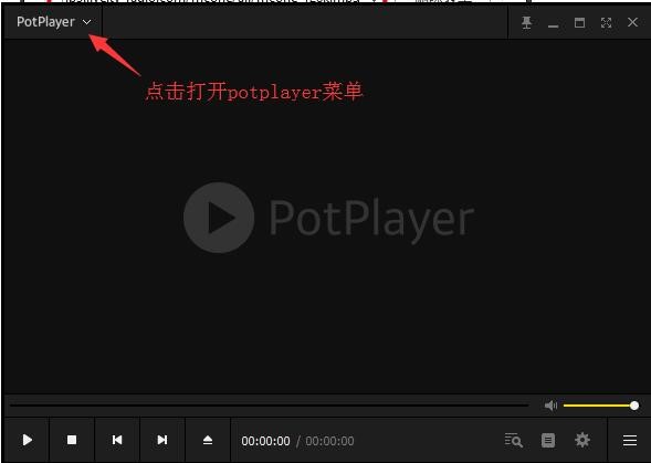 图：PotPlayer